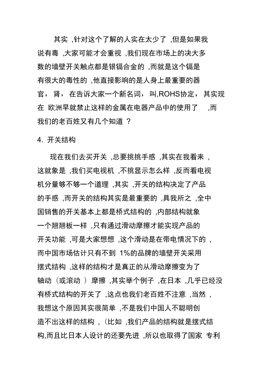 开关插座知识普及_第3页