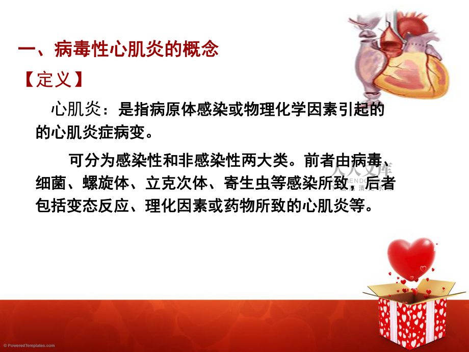 病毒性心肌炎課件_第2頁(yè)