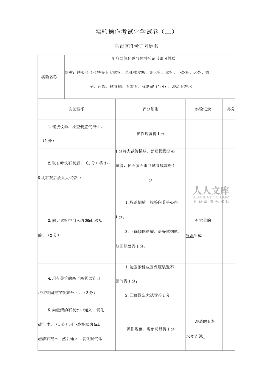 济东中学2012年实验操作考试化学试卷_第2页