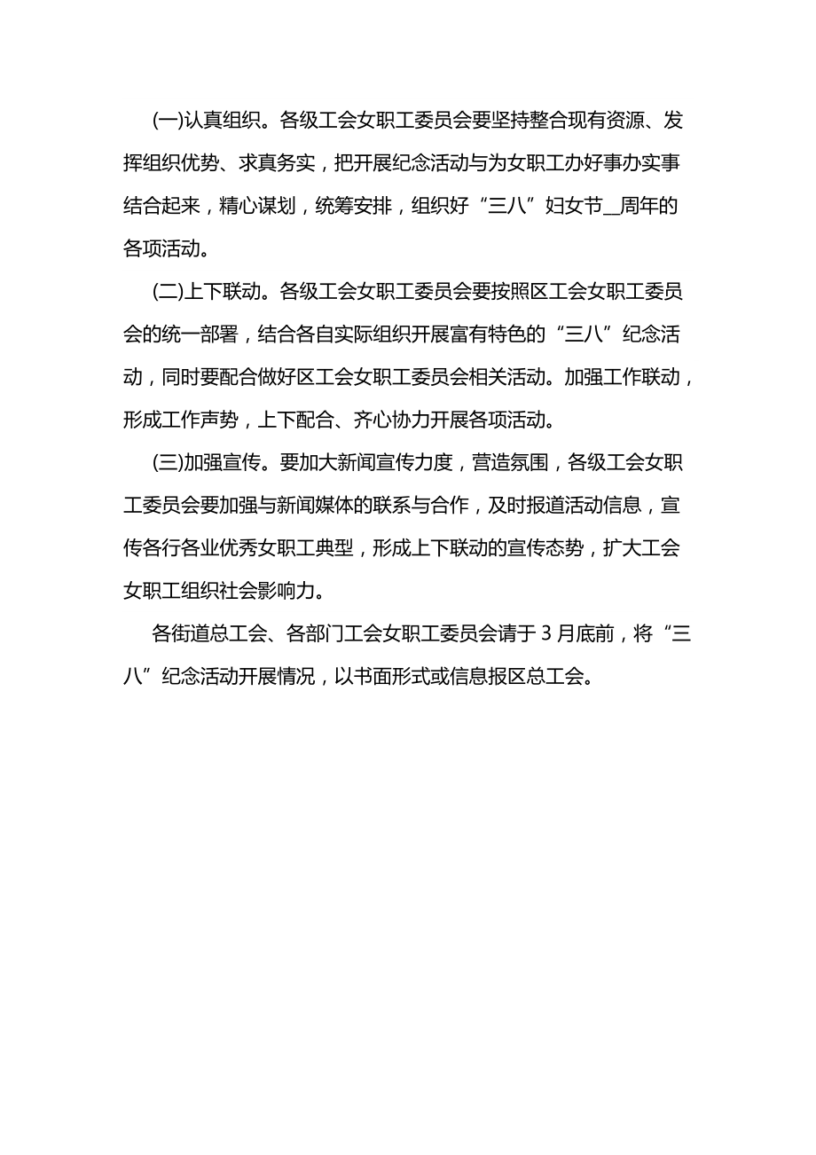 2021工会三八妇女节活动策划方案4_第3页