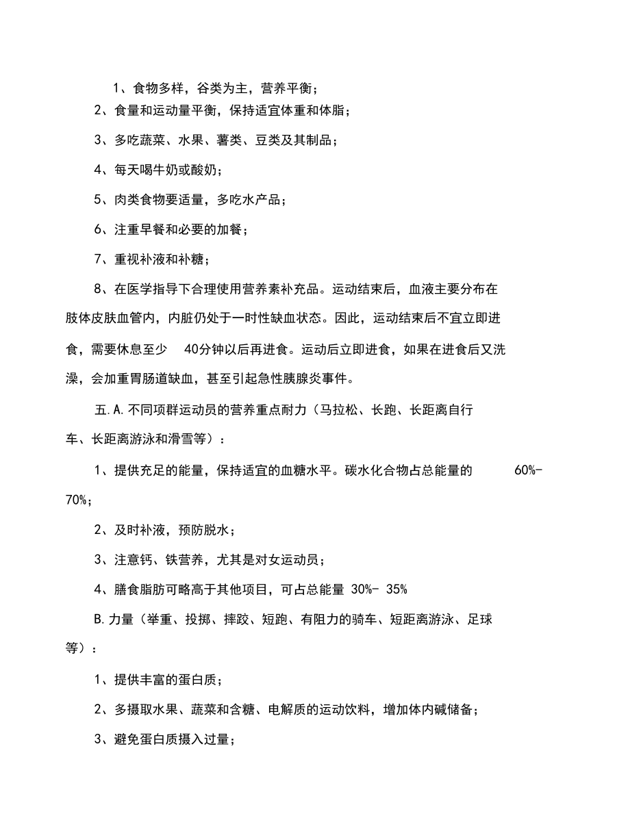 運(yùn)動(dòng)員營(yíng)養(yǎng)配餐食譜_第4頁(yè)