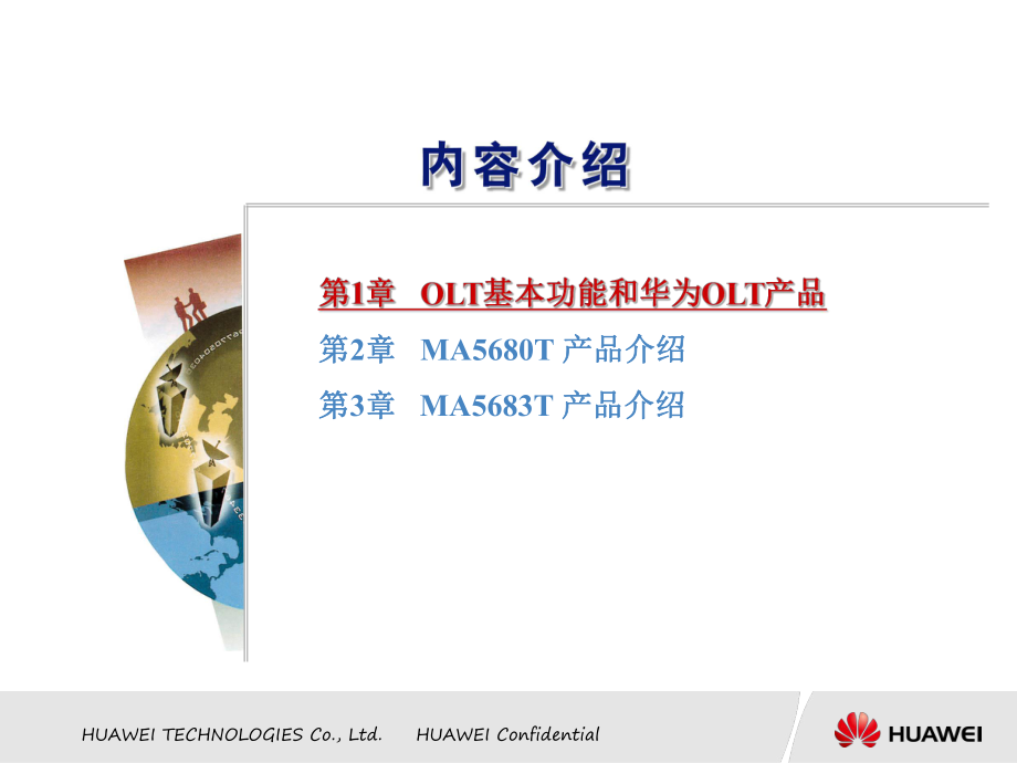 華為OLT-MA5680T產(chǎn)品介紹_第4頁