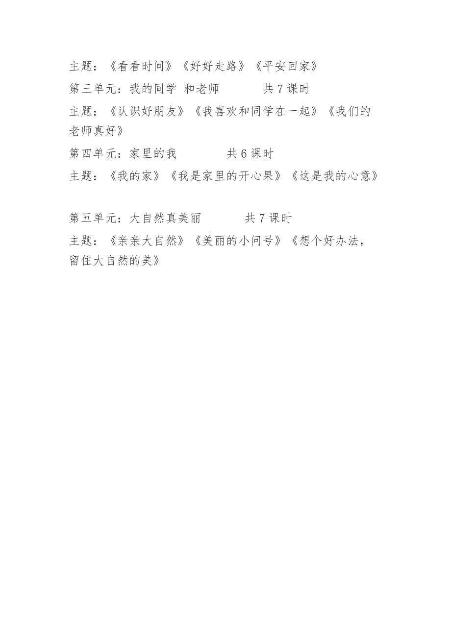 一年級思品計劃_第3頁