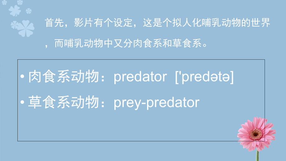 疯狂动物城Zootopia英文_第4页