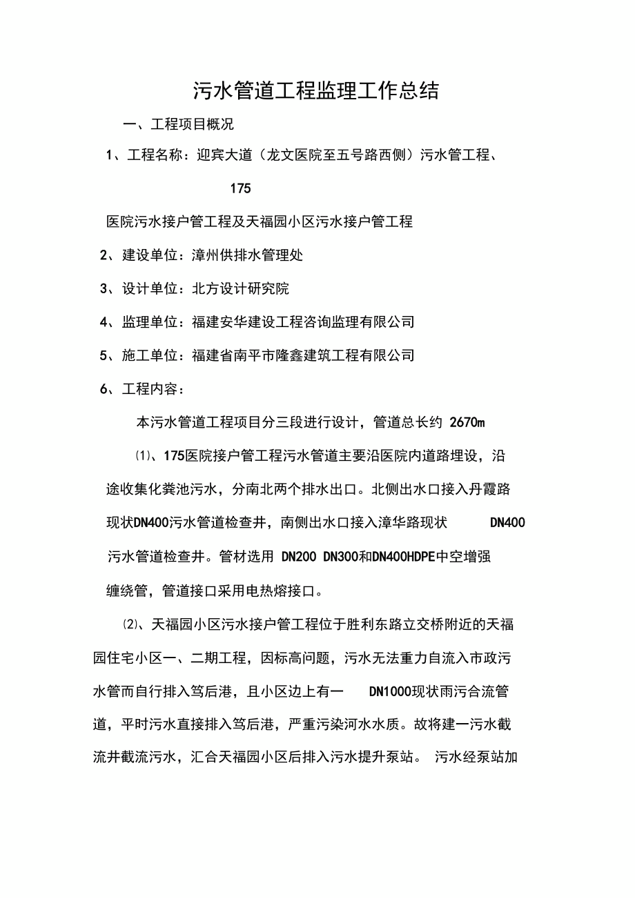 医院等污水管道工程监理工作总结_第3页