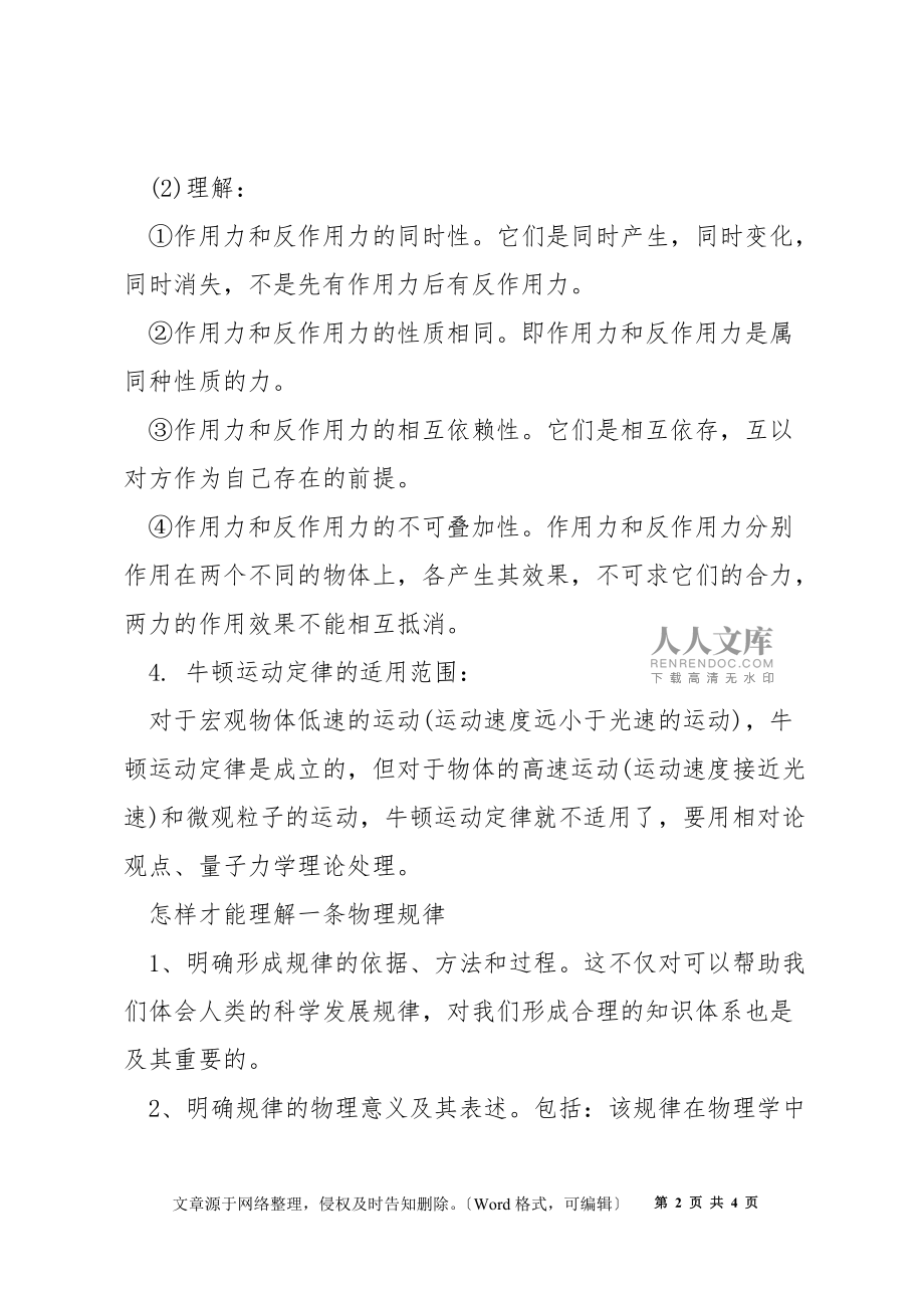 高中物理牛頓定律知識點_第2頁