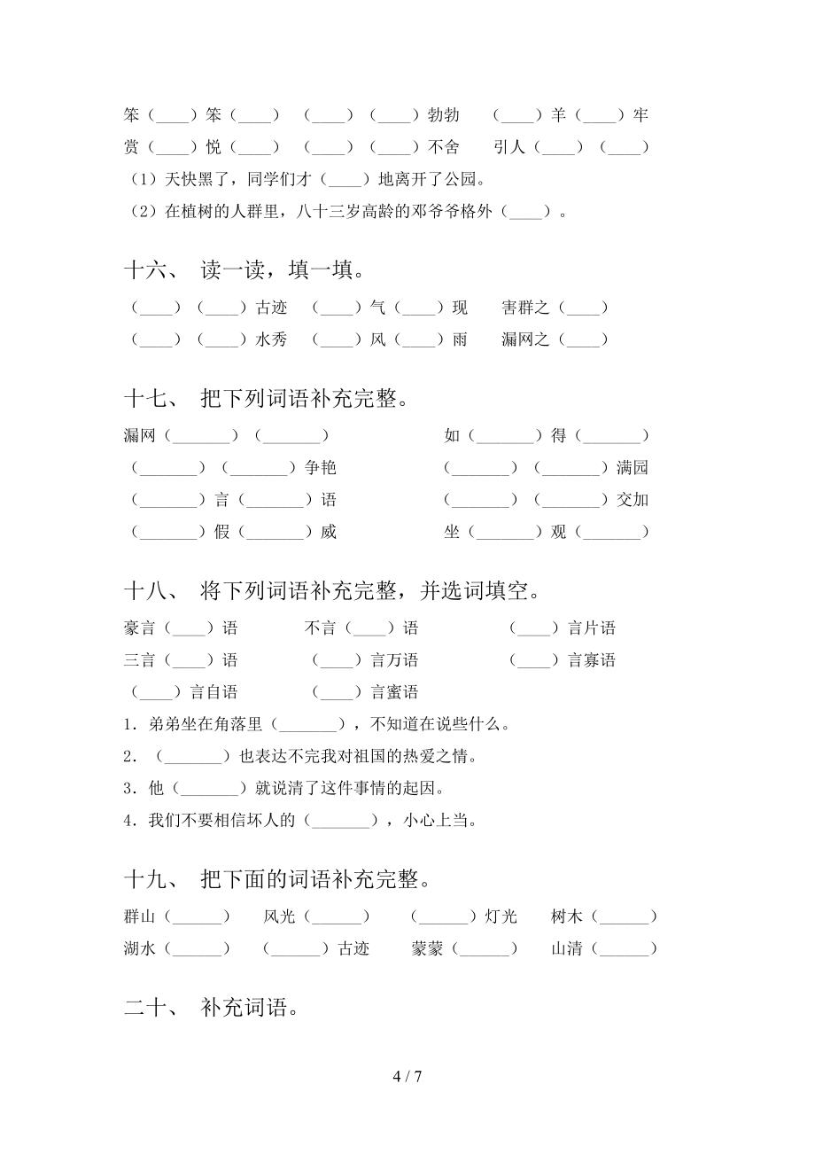 二年级北师大语文下册补全词语专项水平练习题含答案_第4页