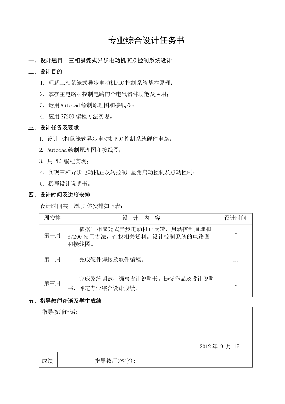 电气三相鼠笼式异步电动机PLC控制系统设计_第3页