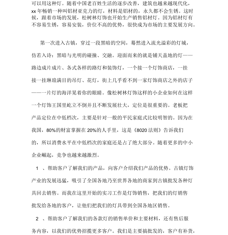 灯具顶岗实习报告_第3页