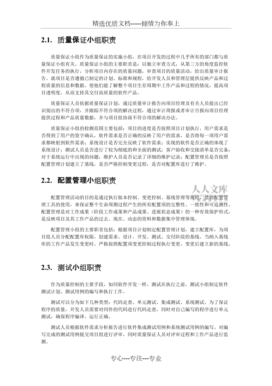 項目軟件開發的質量保障方案-_第2頁