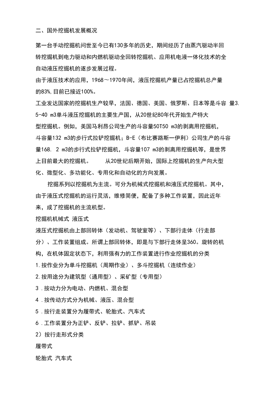 挖掘机驾驶员培训大纲_第5页