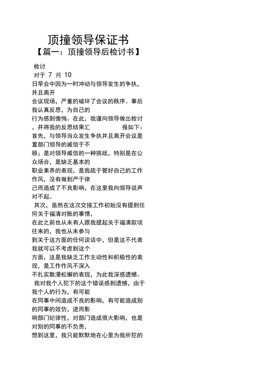 顶撞领导保证书_第1页