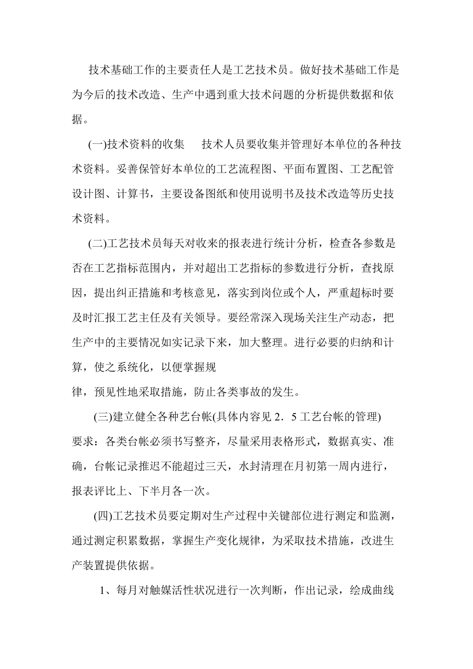 工艺指标操作管理制度_第5页