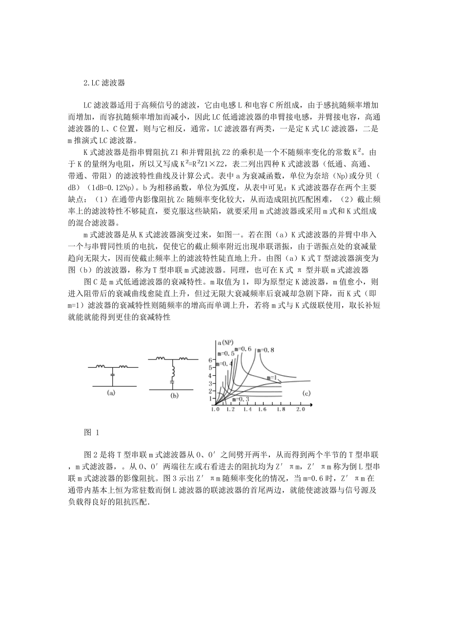濾波器的基礎(chǔ)知識2_第5頁