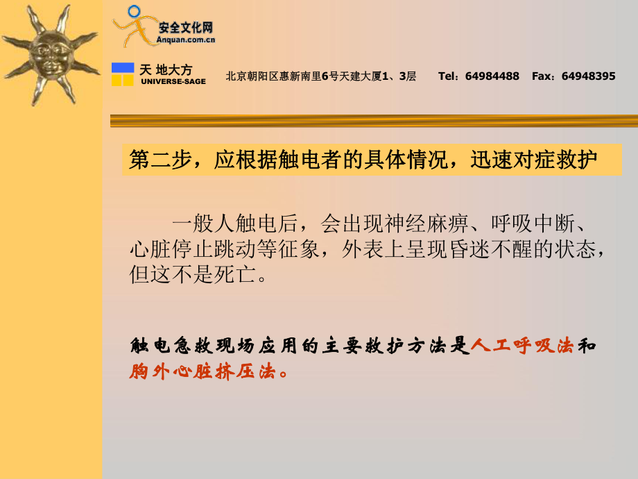 現(xiàn)場急救和逃生安全培訓課件_第4頁