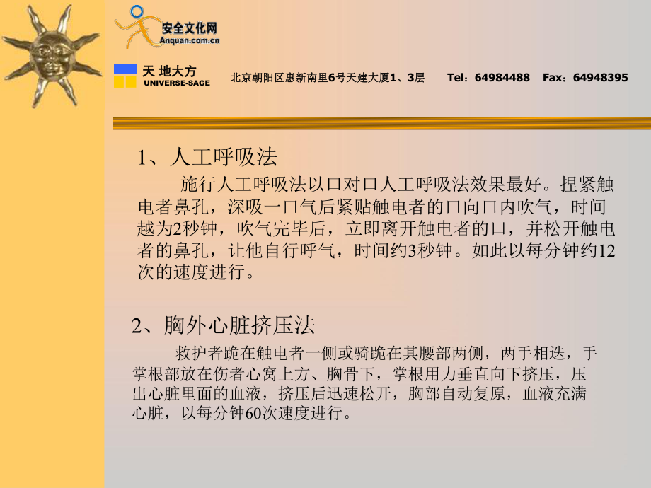 現(xiàn)場急救和逃生安全培訓課件_第5頁