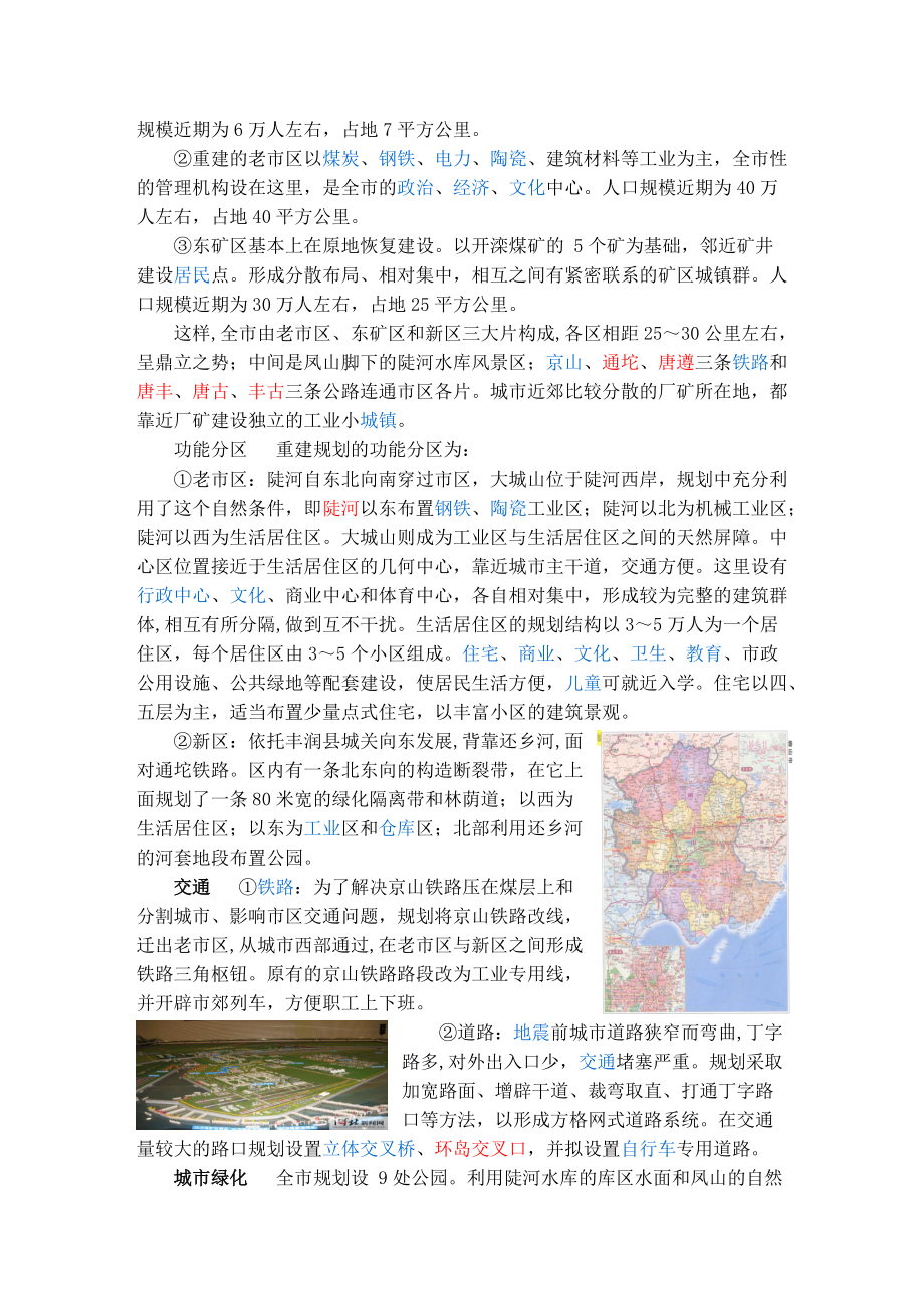 刘文杰城市规划_第4页