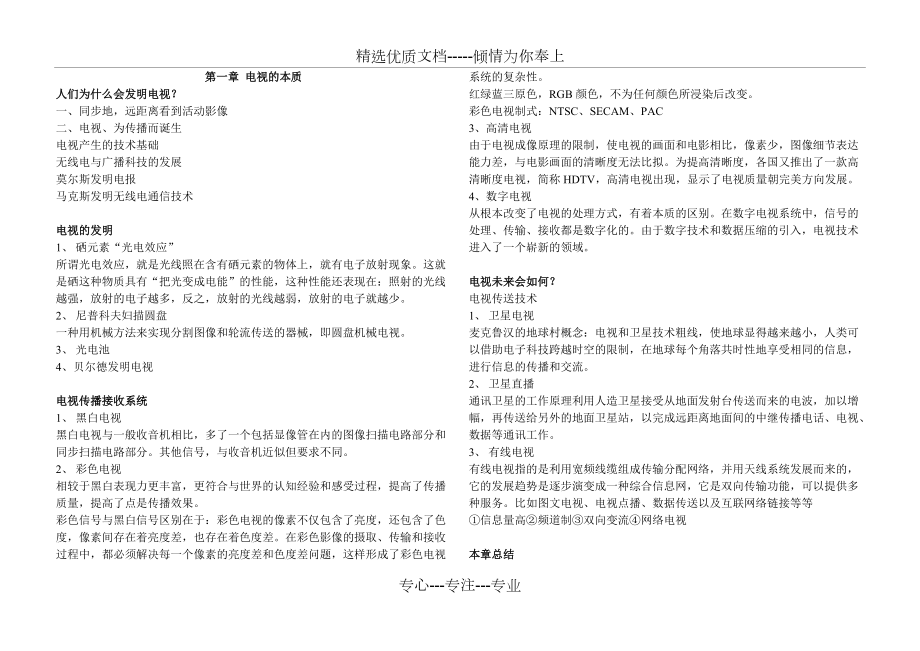 電視傳播概論考試重點_第1頁