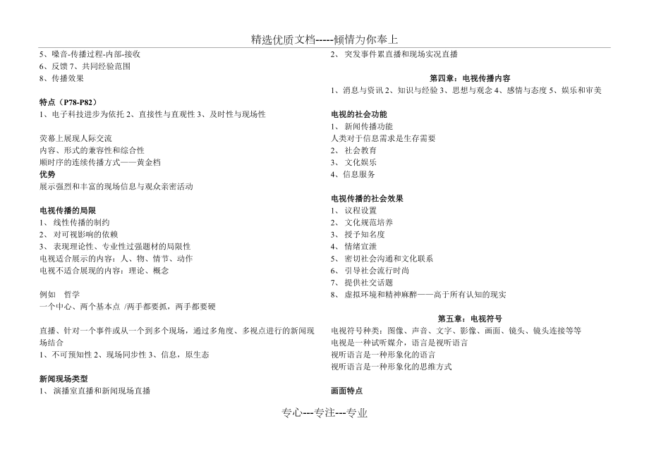 電視傳播概論考試重點_第3頁