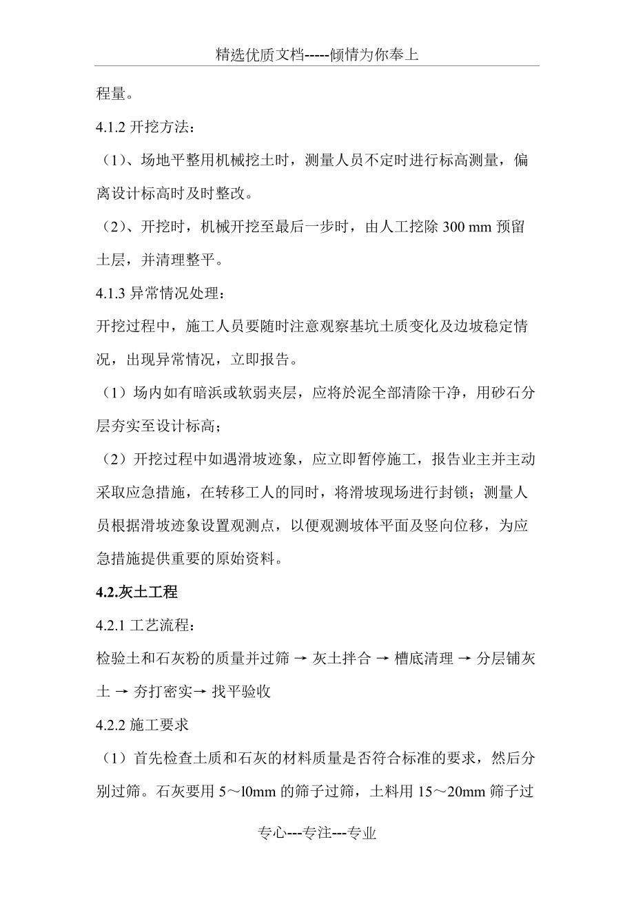 雕塑基础专项施工方案_第4页