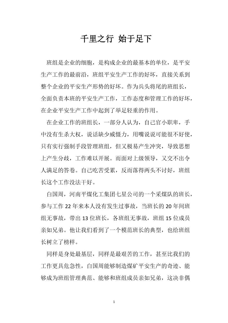 千里之行 始于足下_第1页