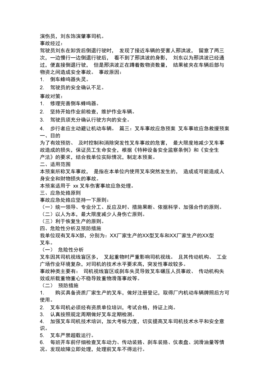 叉车事故专项应急预案_第3页