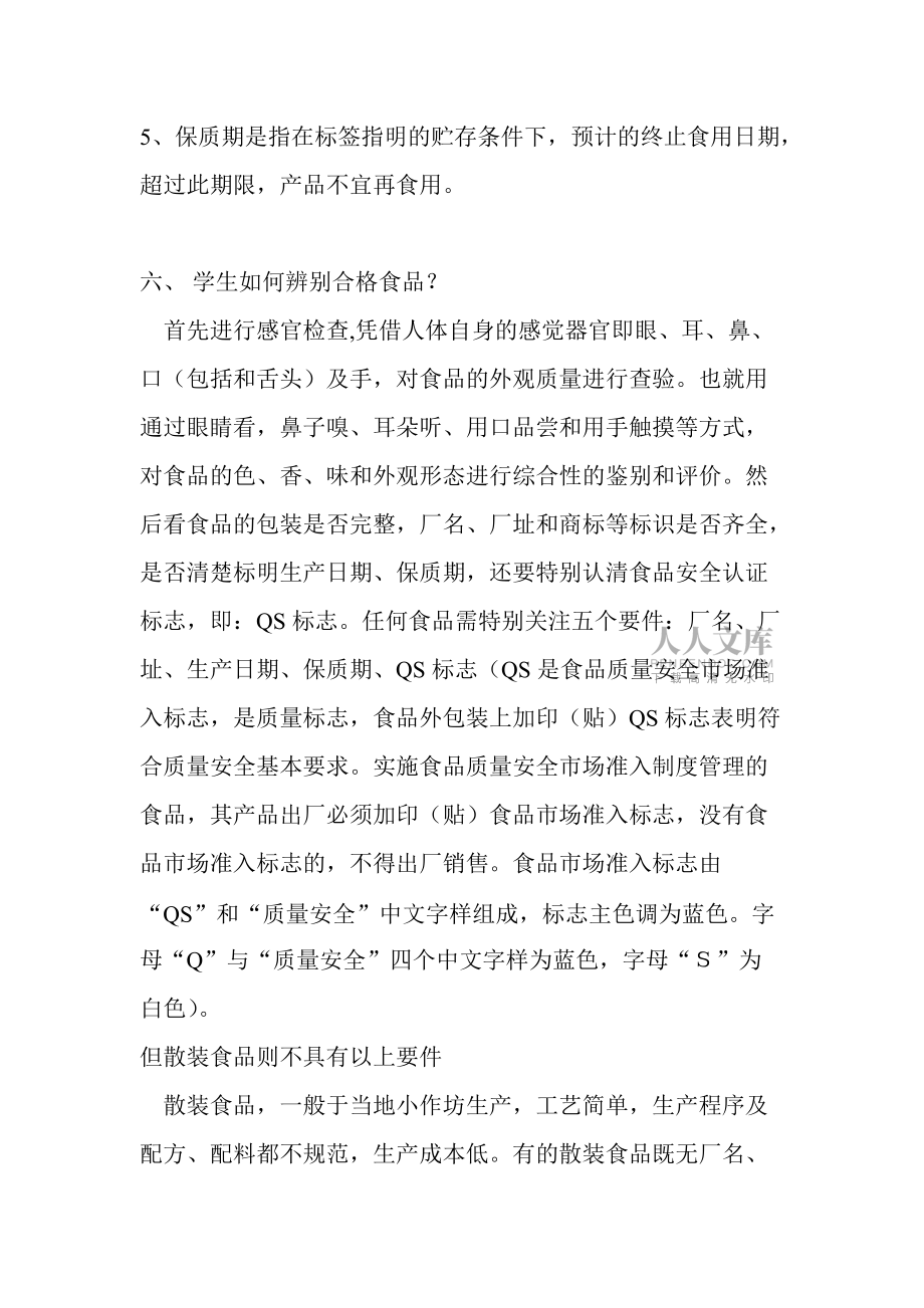 关注食品药品安全享受健康人生演讲稿_第2页