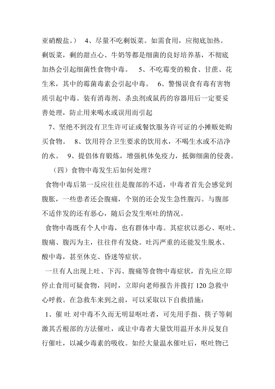 关注食品药品安全享受健康人生演讲稿_第5页