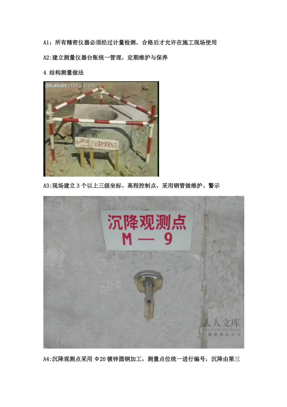 施工放线教学_第2页
