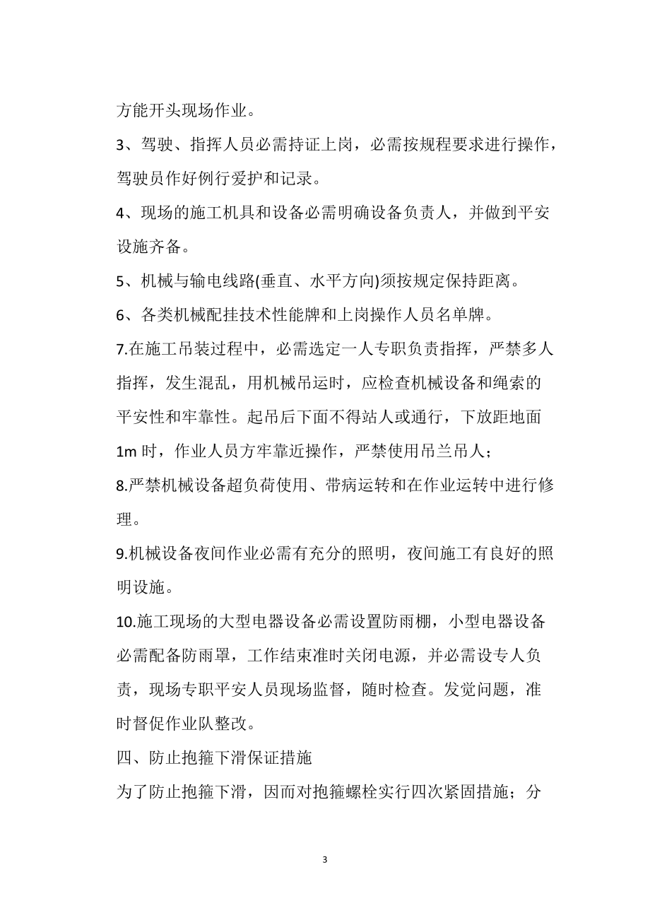 盖梁施工安全注意事项_第3页