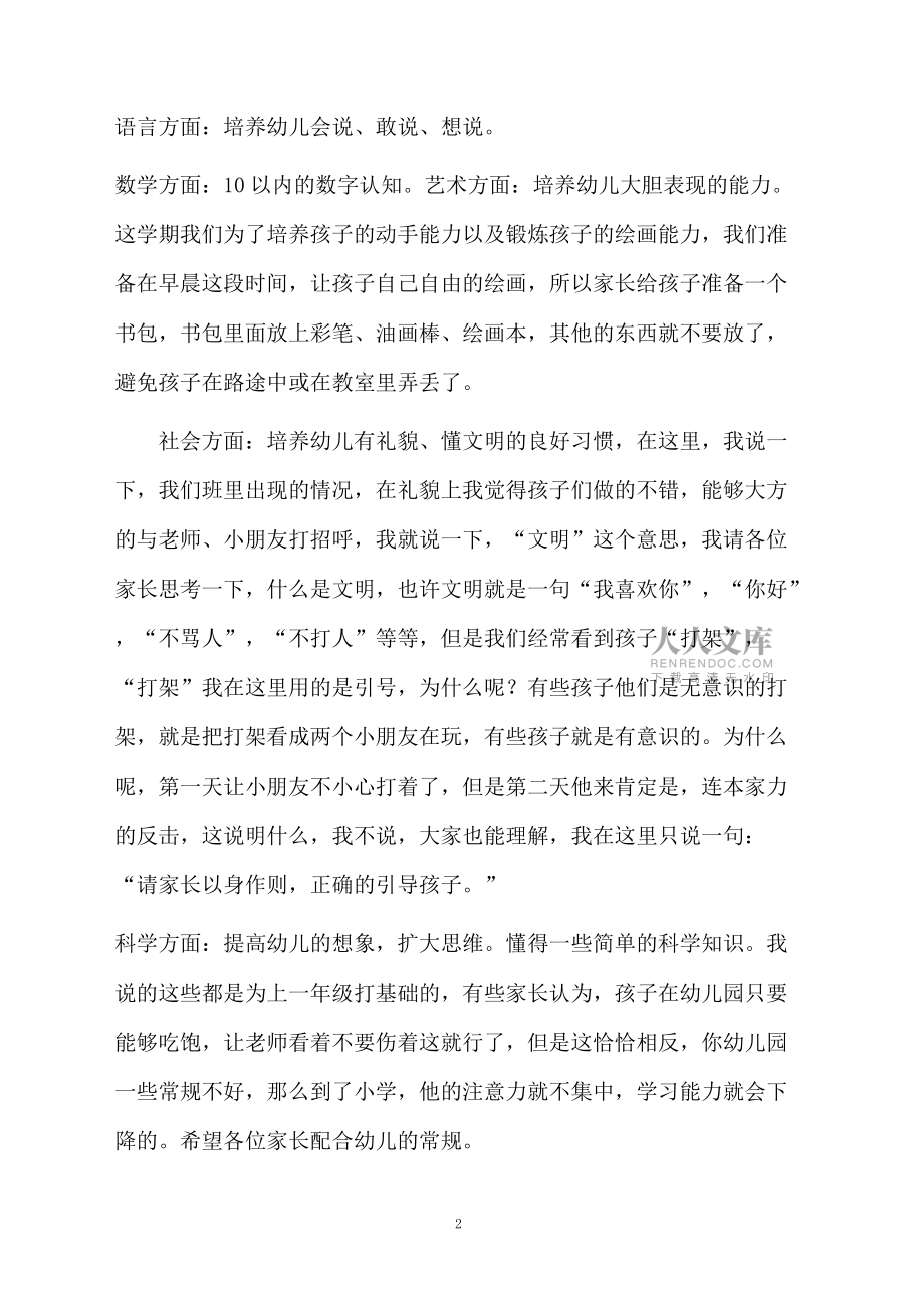 幼儿园家长园长发言稿范文(通用6篇)_第2页