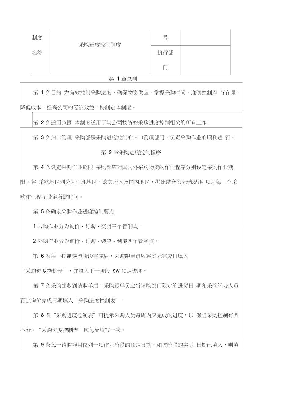 采購進度控制_第3頁