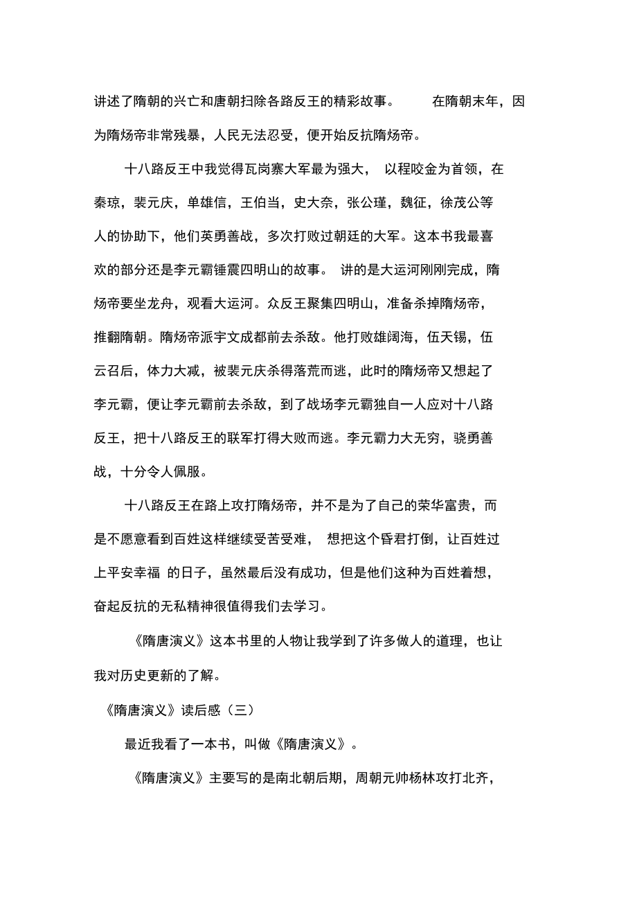 《隋唐演义》读后感_第3页