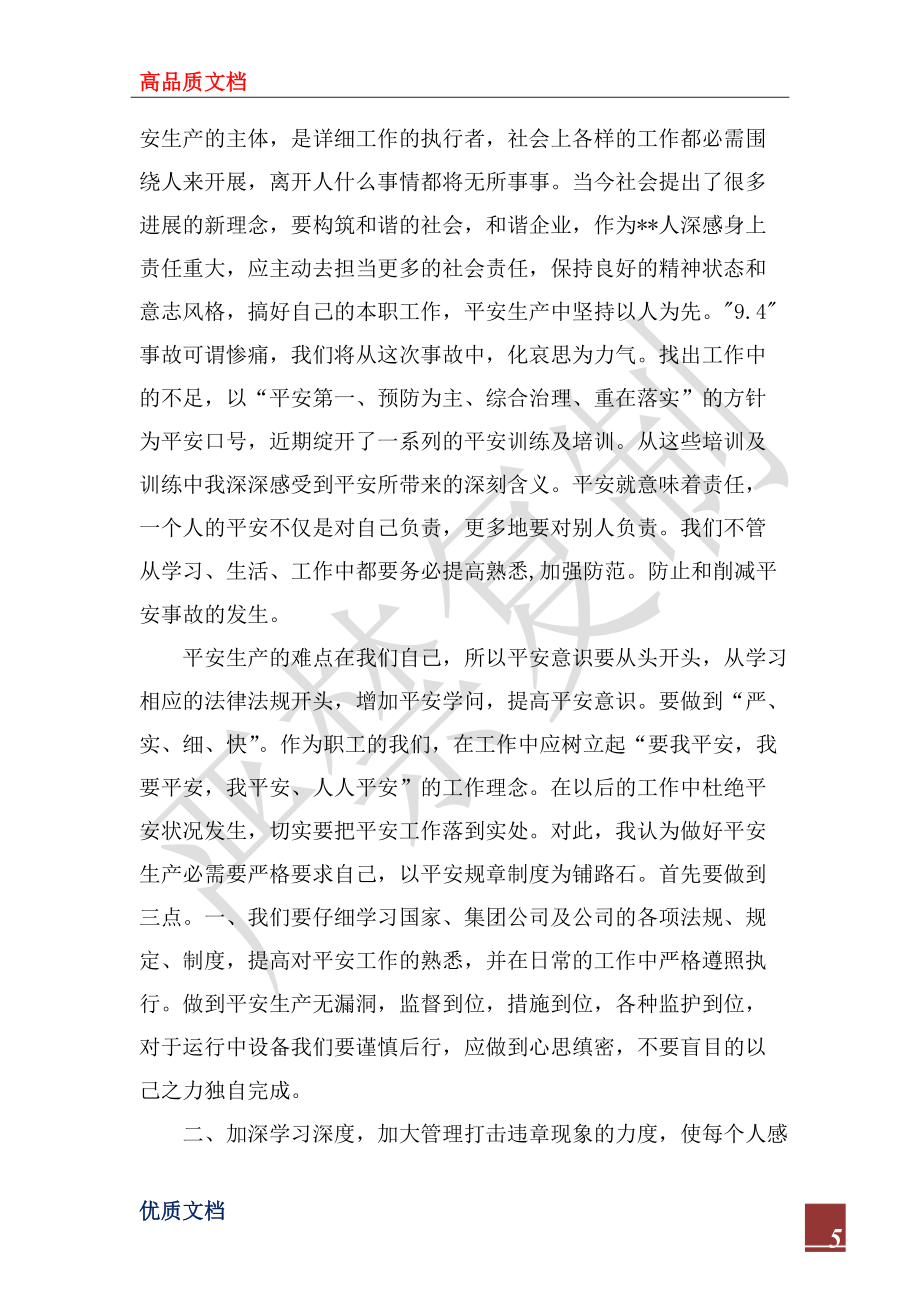 2022年企業安全培訓心得體會3篇_第5頁