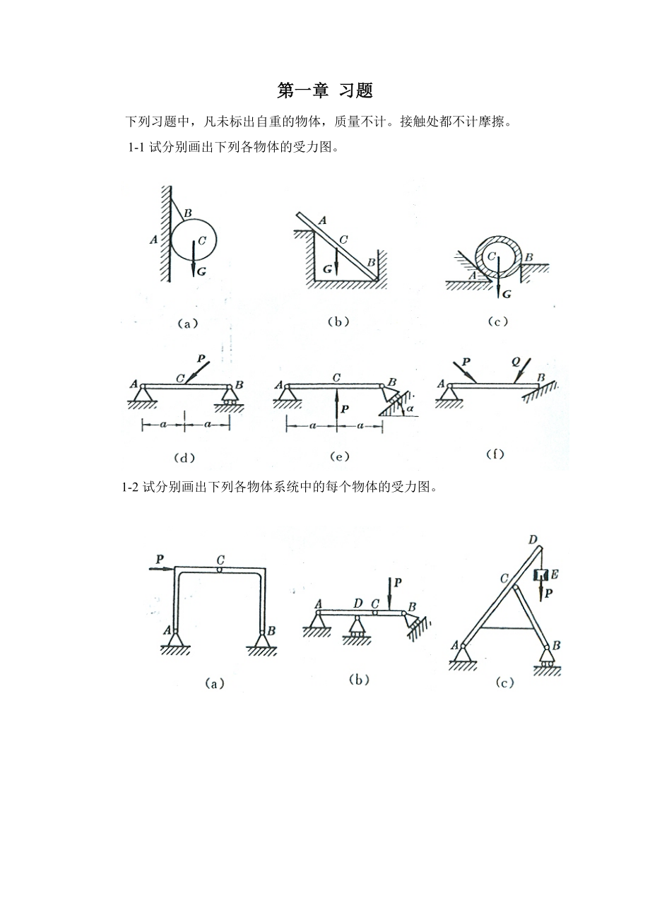 工程力學第靜力學答案_第1頁