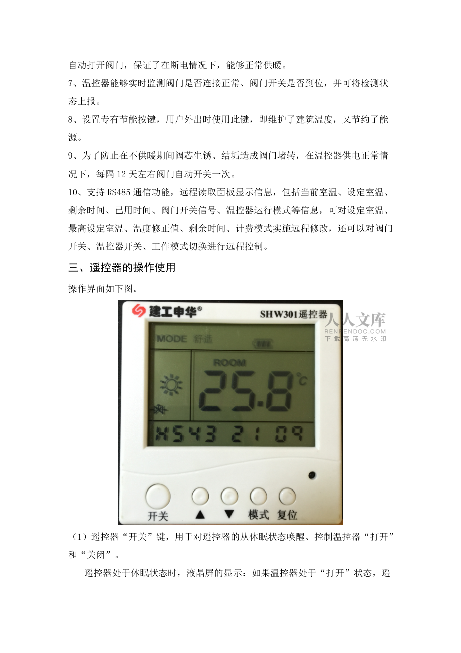 無線溫控器使用說明書(帶遙控器)_第2頁