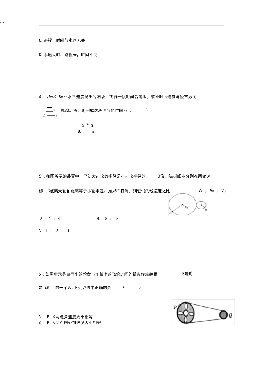 新課標人教出版高一物理必修二第一次月考試題_第3頁