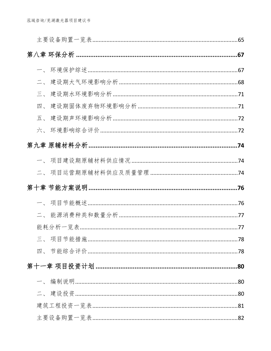 蕪湖激光器項目建議書【范文模板】_第4頁