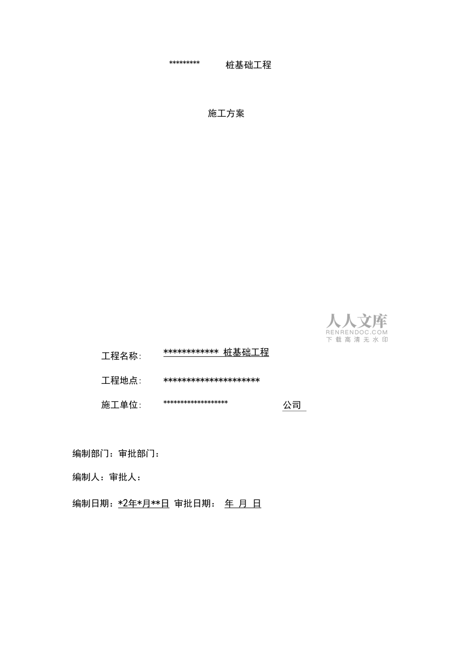 鋼管樁施工方案_第2頁