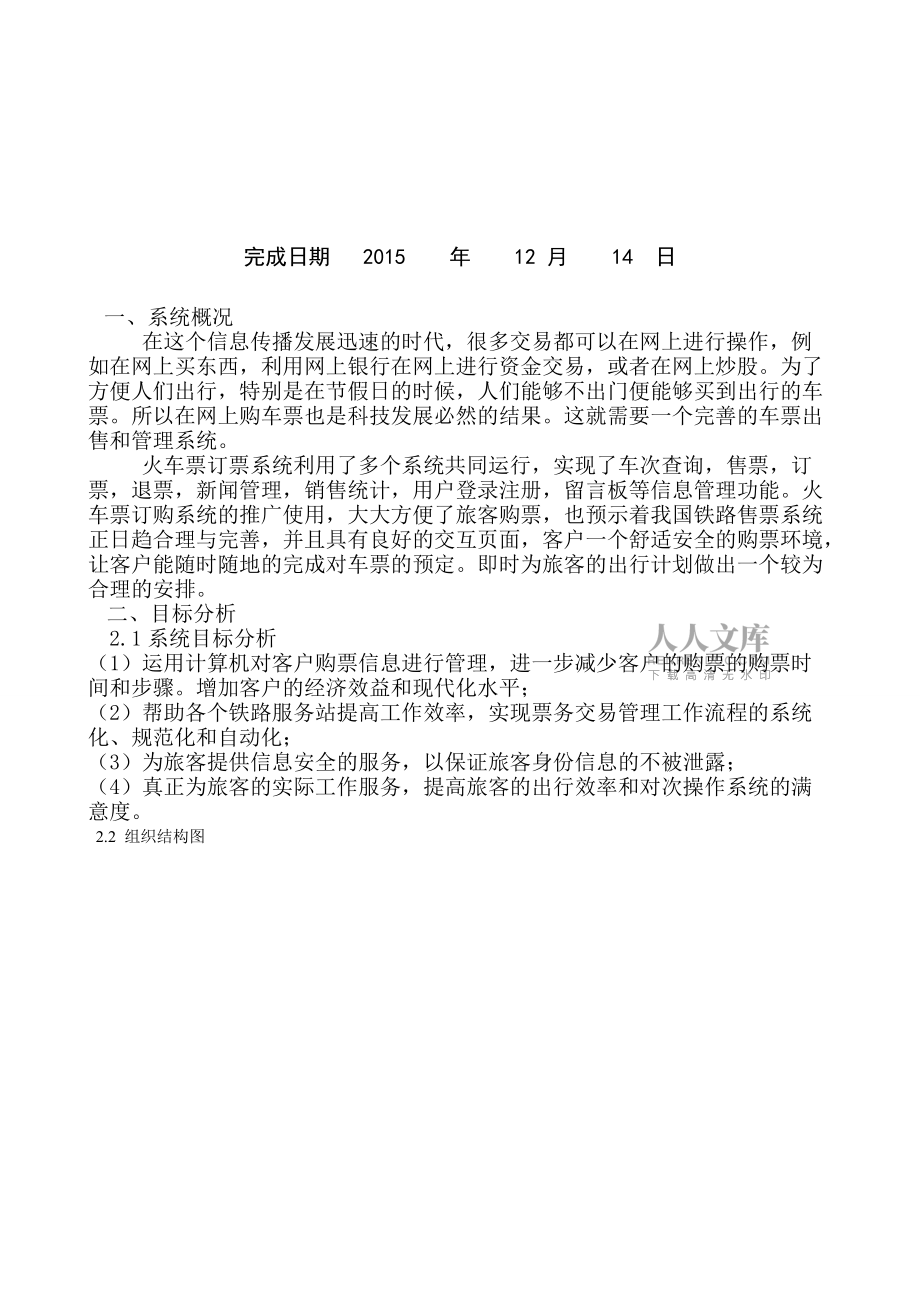 信息管理系统火车票订购系统_第2页
