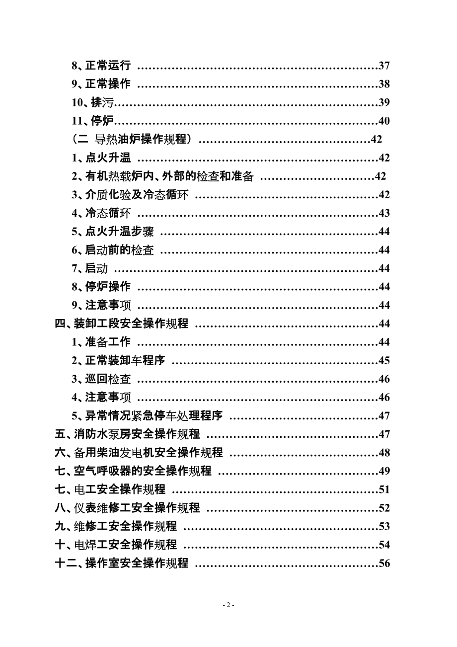 石油化工安全生产操作规程_第3页