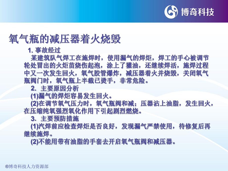 焊割典型事故案例演示_第5頁
