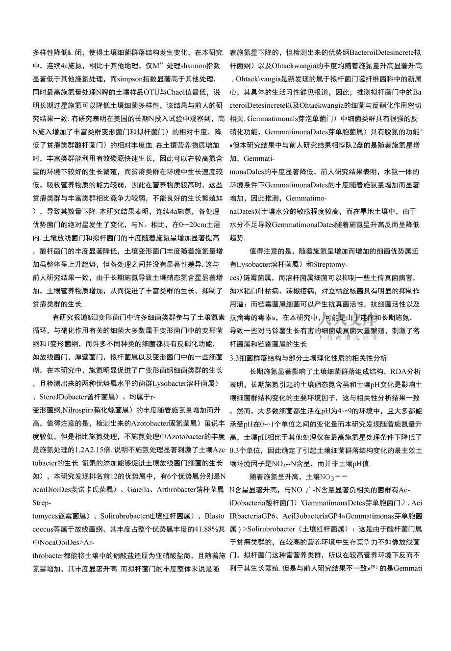 长期施氮对马铃薯田土壤剖面硝态氮积累及细菌群落结构的影响.docx_第2页
