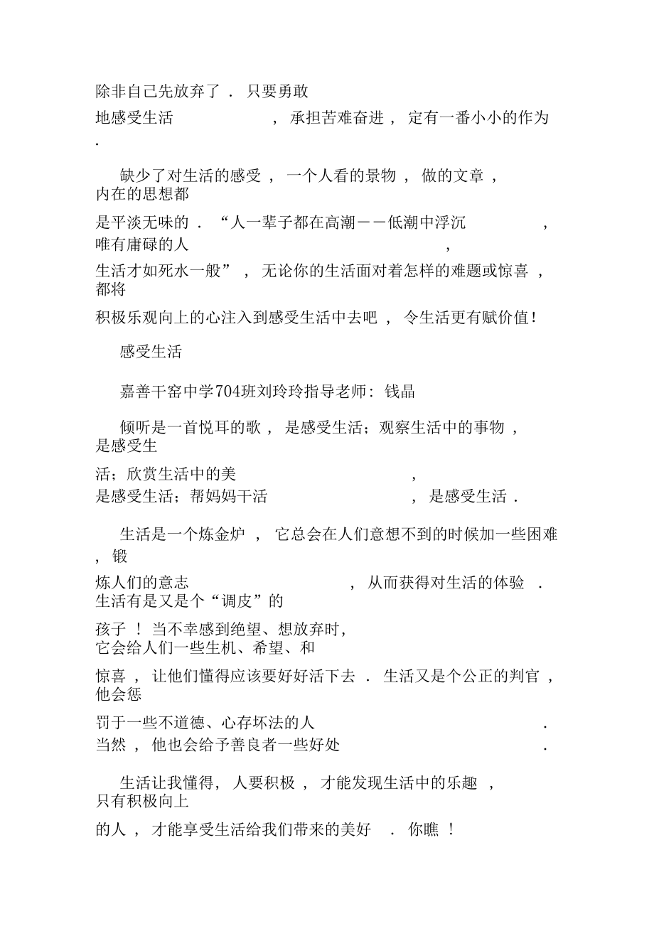 感受生活作文600字(共5篇)_第3頁(yè)