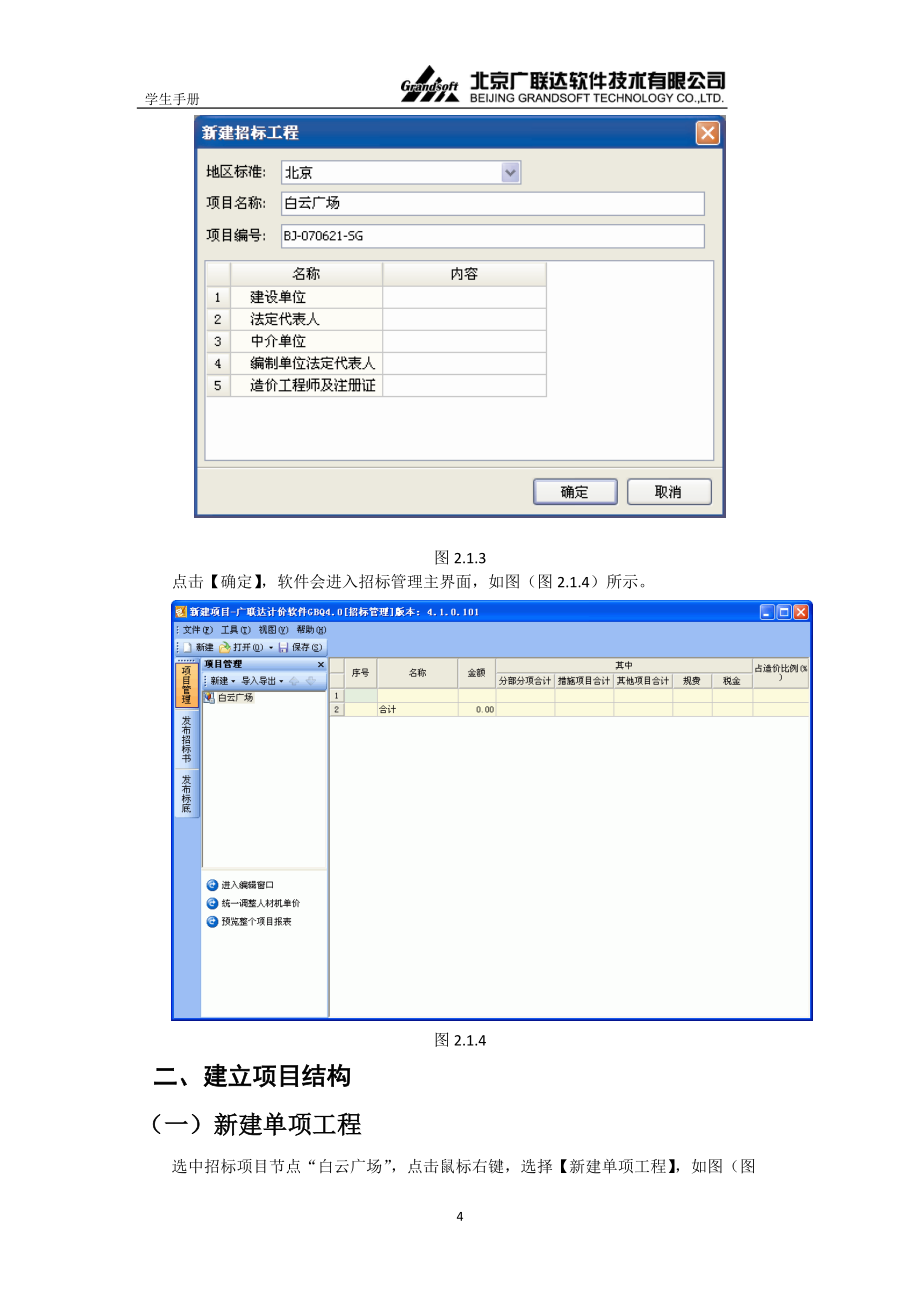 广联达GBQ4-0学习手册_第5页