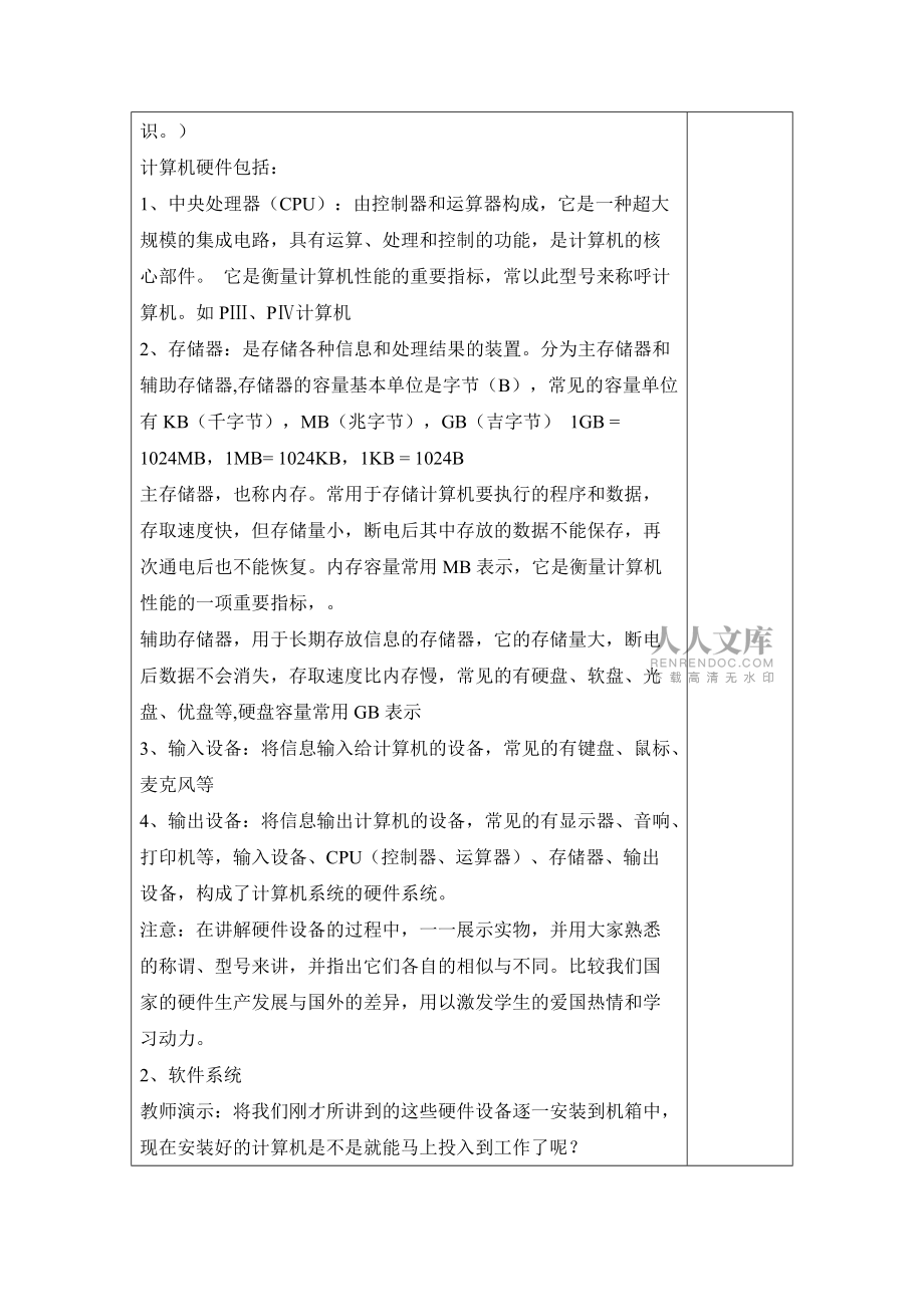 计算机系统及其工作原理_第2页