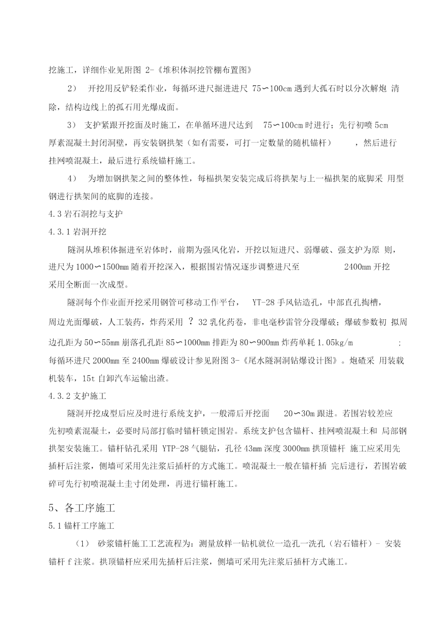 隧洞堆积体段及岩石段开挖支护施工方案_第3页