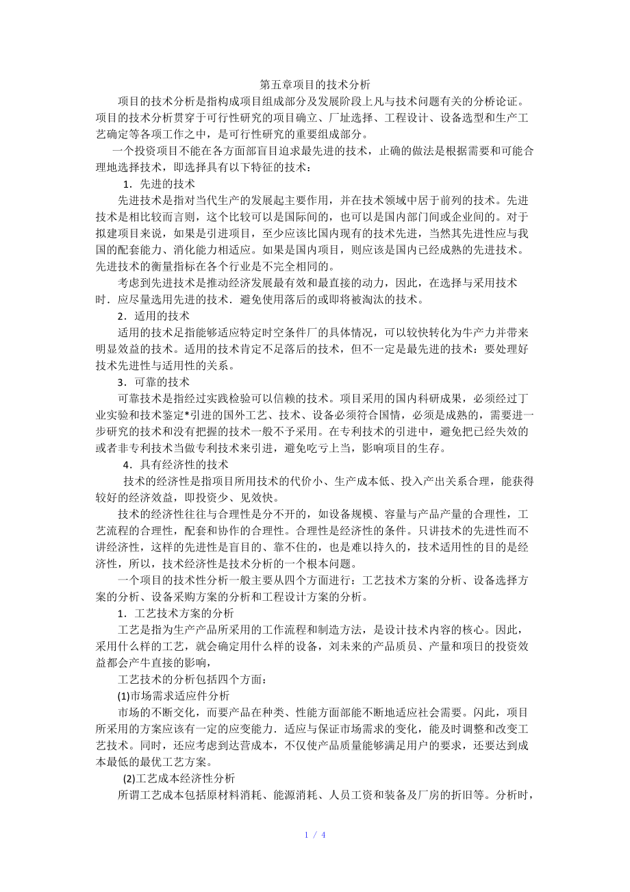 项目的技术分析参考模板_第1页