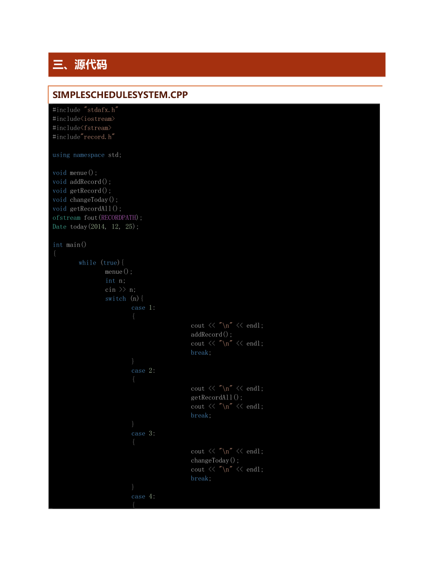 C++结课报告(简易日程管理系统)参考模板_第5页