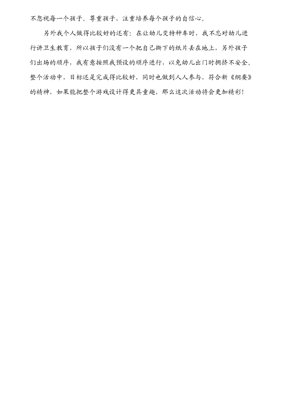 小班科学活动《会唱歌的车》_第5页